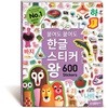 붙여도 붙여도 한글 스티커왕