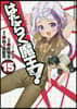 はたらく魔王さま! 15