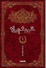 엘레오노르 1