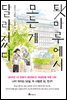 툇마루에서 모든 게 달라졌다 02권