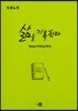 삶을 기록한다