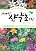 사계절 산약초 도감