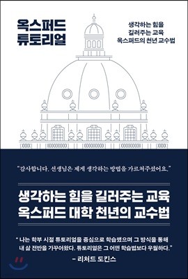 옥스퍼드 튜토리얼