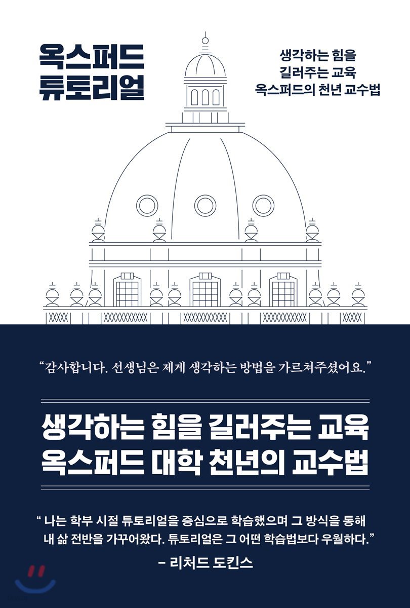 옥스퍼드 튜토리얼