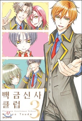 백금신사 클럽 3