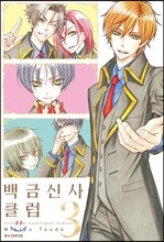 백금신사 클럽 3