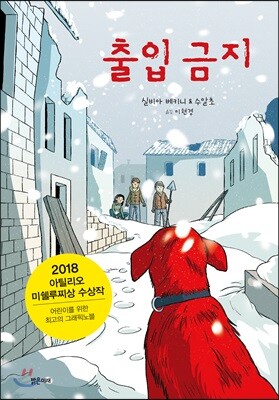 출입 금지