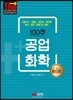 100주 공업화학