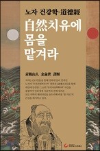 自然치유에 몸을 맡겨라