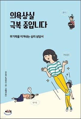 의욕상실 극복 중입니다