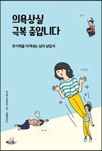 의욕상실 극복 중입니다