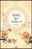 최애를 닮은 그대에게 1