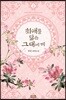최애를 닮은 그대에게 2