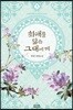 최애를 닮은 그대에게 3