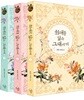 최애를 닮은 그대에게 세트
