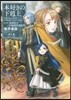 本好きの下剋上 司書になるためには手段を選んでいられません 第4部 貴族院の自稱圖書委員(7)