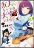 友人キャラは大變ですか?(7)