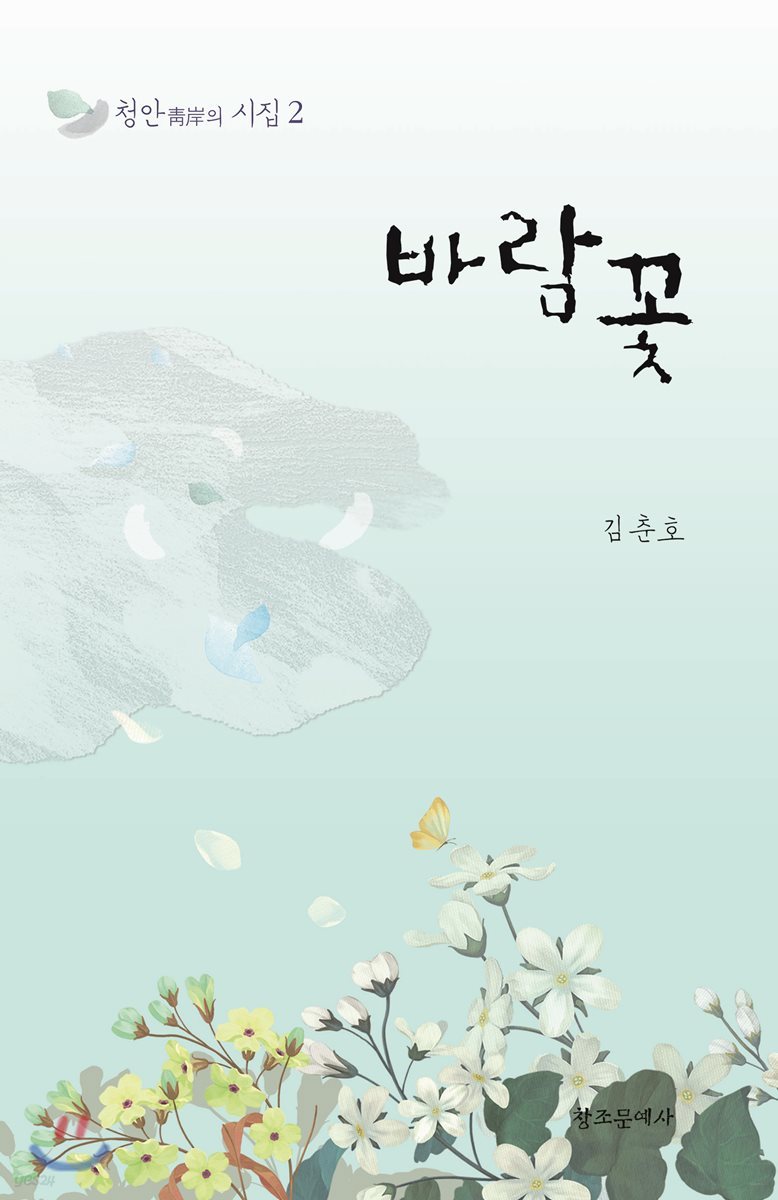 바람꽃