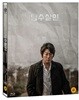 암수살인 (1Disc) : 블루레이
