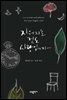 지워지는 것도 사랑입니까