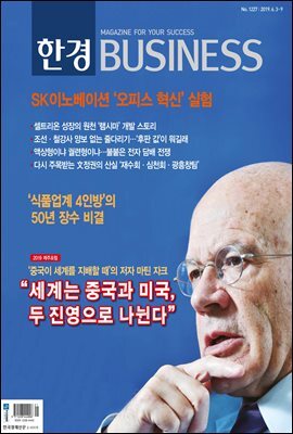 한경 BUSINESS 1227호