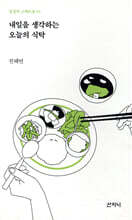 내일을 생각하는 오늘의 식탁