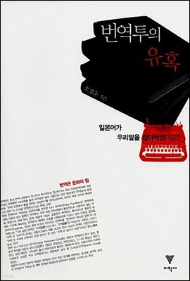 번역투의 유혹