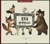 모두를 환영합니다