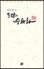 토담의 수채화