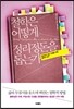 철학은 어떻게 정리정돈을 돕는가