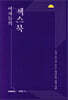 여자들의 섹스북