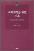 교회개척을 위한 기초