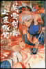 Fate/Grand Order―Epic of Remnant―亞種特異点3／亞種竝行世界 屍山血河舞台 下總國 英靈劍豪七番勝負