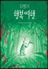 오스발도의 행복 여행