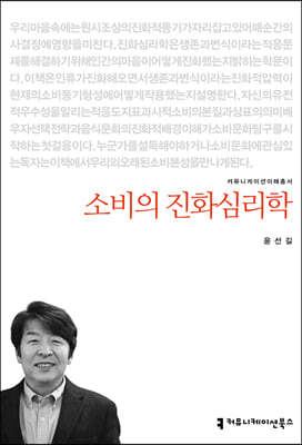 소비의 진화심리학