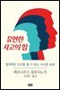 유연한 사고의 힘