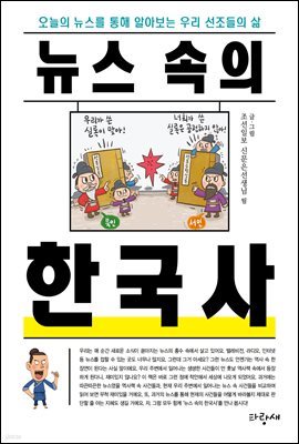 뉴스 속의 한국사