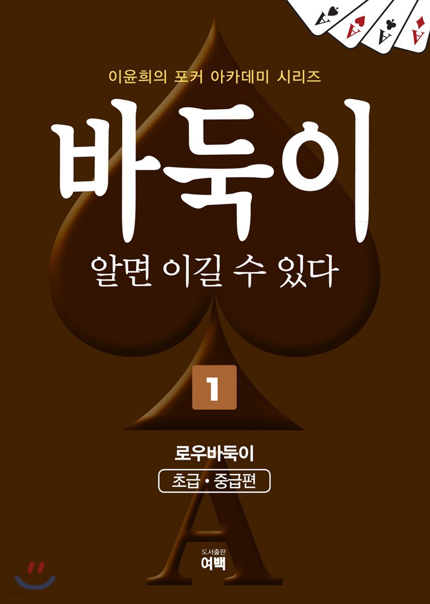 바둑이 알면 이길 수 있다 1