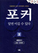 포커 알면 이길 수 있다 2