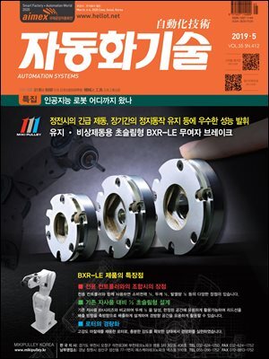 자동화기술 2019년 5월호