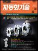 자동화기술 2019년 5월호