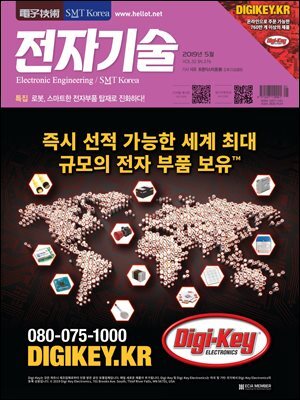 전자기술 2019년 5월호