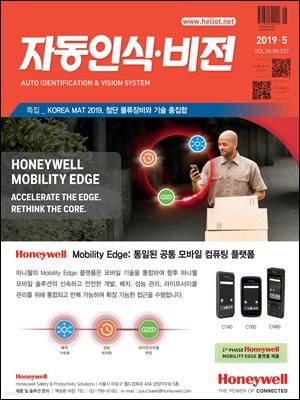 자동인식비전 2019년 5월호