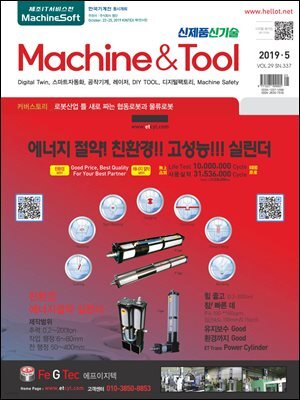 Machine&Tool 2019년 5월호