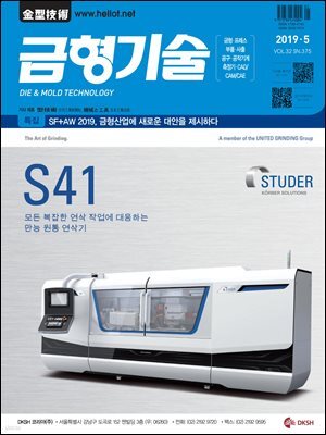 금형기술 2019년 5월호