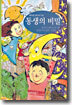 동생의 비밀