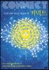 커넥트