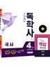 독학사 4단계 교양공통 국사