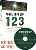 부동산 중개 실무 123