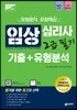 2019 고패스 임상심리사 2급 필기 기출+유형분석